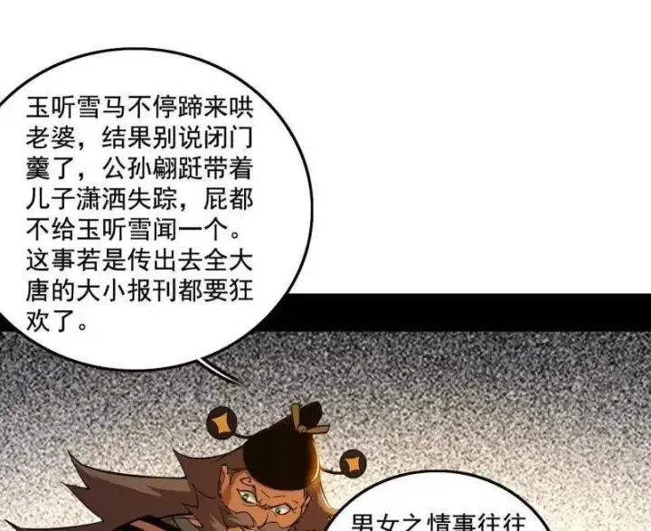 漫画《我为邪帝》第497话 杀个回马枪第78张图