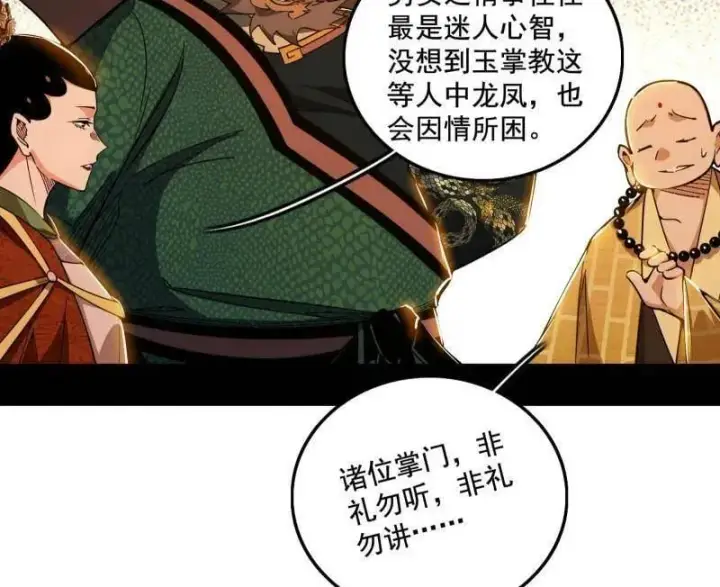 漫画《我为邪帝》第497话 杀个回马枪第79张图