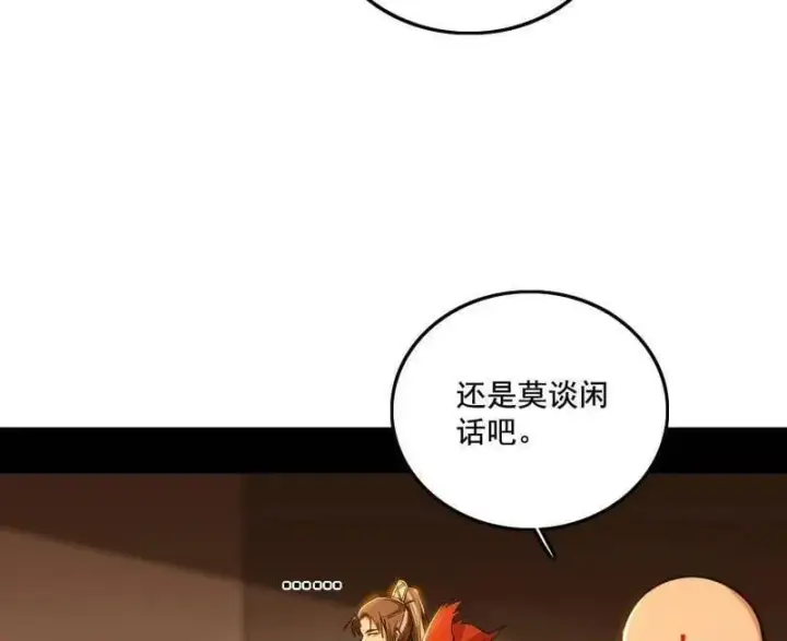 漫画《我为邪帝》第497话 杀个回马枪第80张图