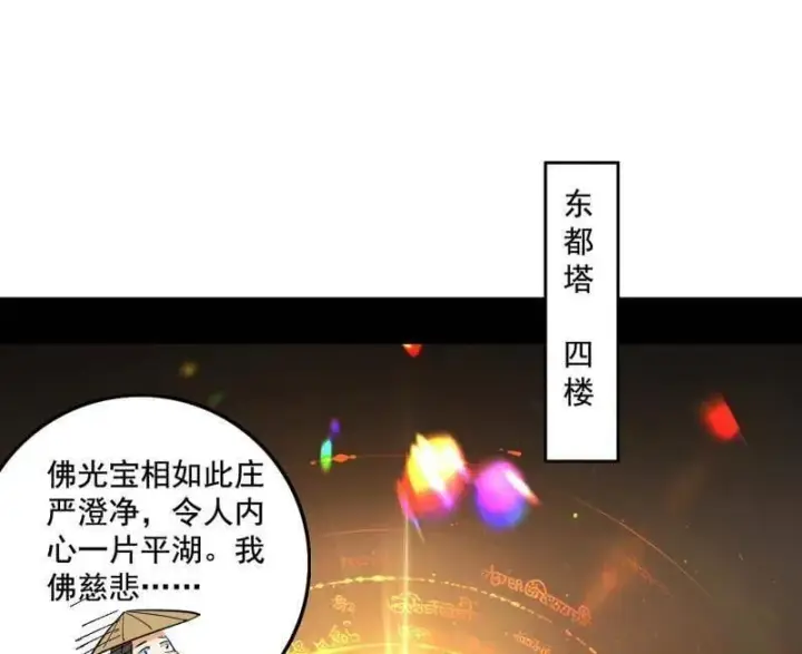 漫画《我为邪帝》第497话 杀个回马枪第82张图
