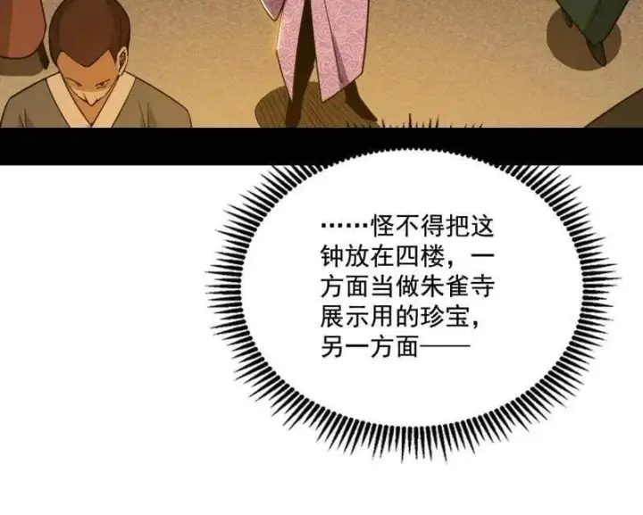 漫画《我为邪帝》第497话 杀个回马枪第86张图