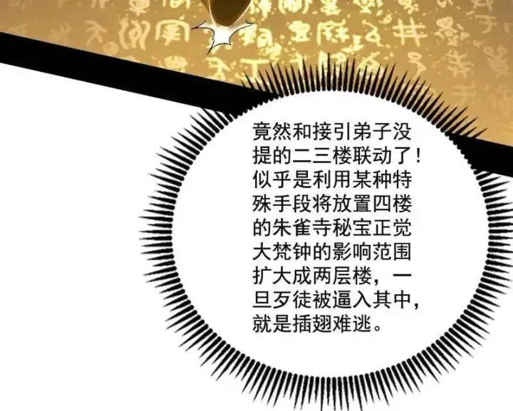 漫画《我为邪帝》第497话 杀个回马枪第88张图