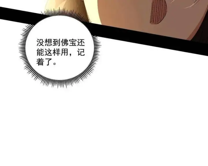 漫画《我为邪帝》第497话 杀个回马枪第90张图