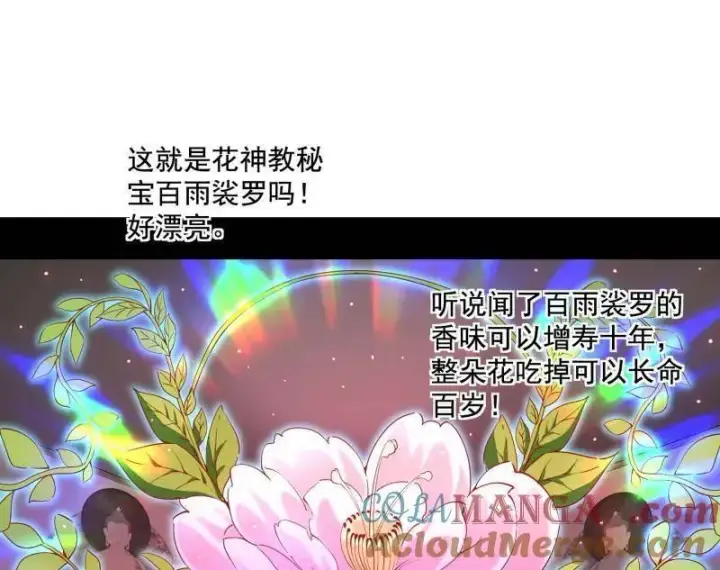 漫画《我为邪帝》第497话 杀个回马枪第93张图