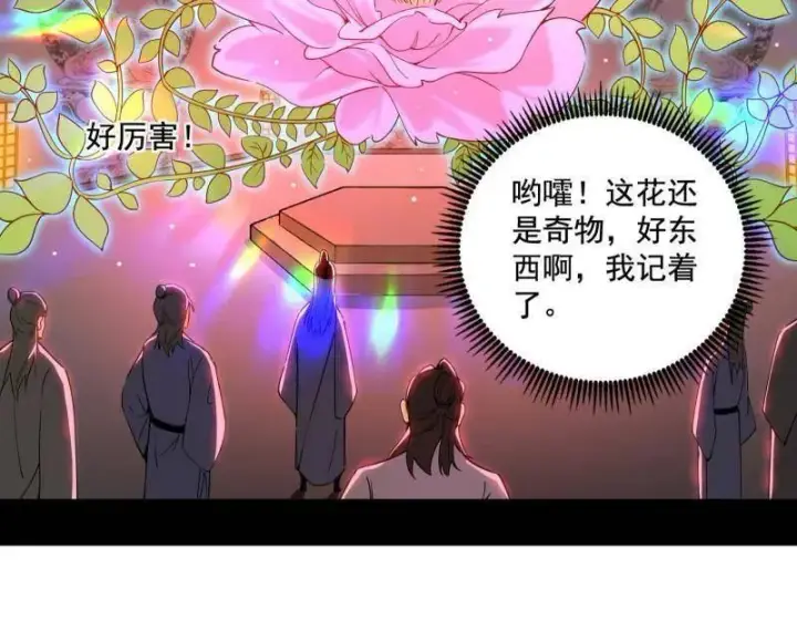 漫画《我为邪帝》第497话 杀个回马枪第94张图