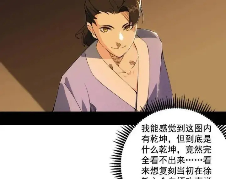 漫画《我为邪帝》第497话 杀个回马枪第98张图