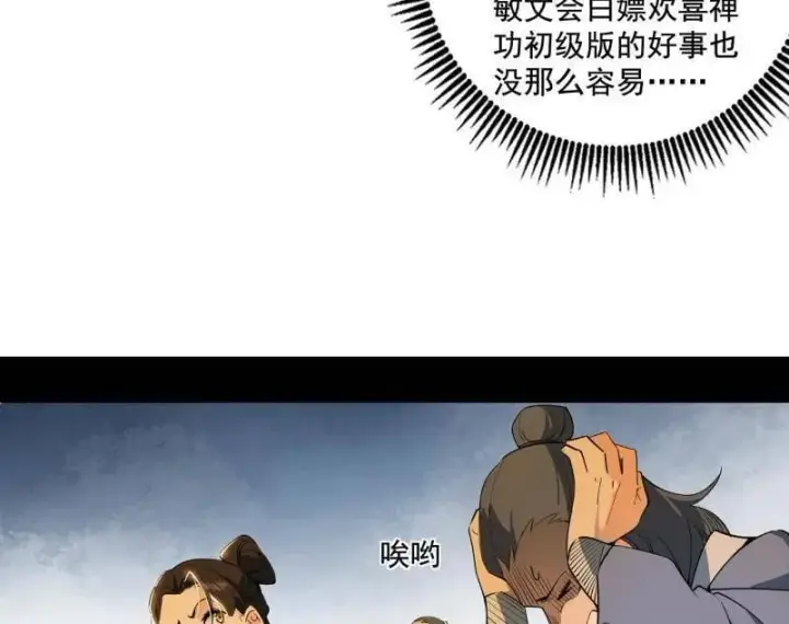 漫画《我为邪帝》第497话 杀个回马枪第99张图