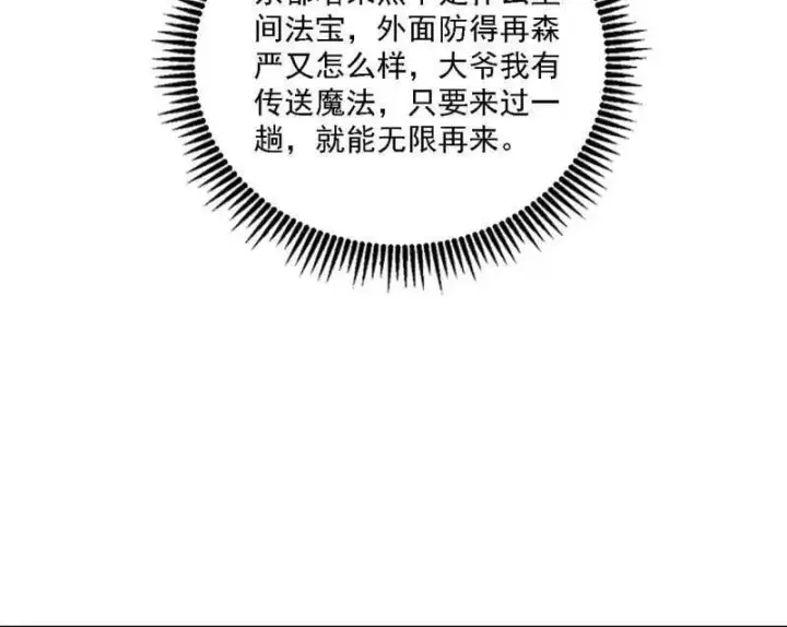 漫画《我为邪帝》第498话 有惊无险的本尊与倒霉催的分身第10张图