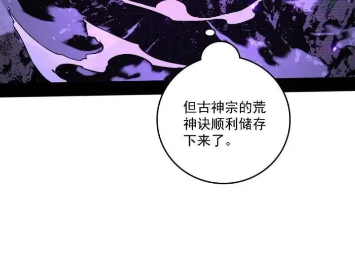 漫画《我为邪帝》第498话 有惊无险的本尊与倒霉催的分身第119张图