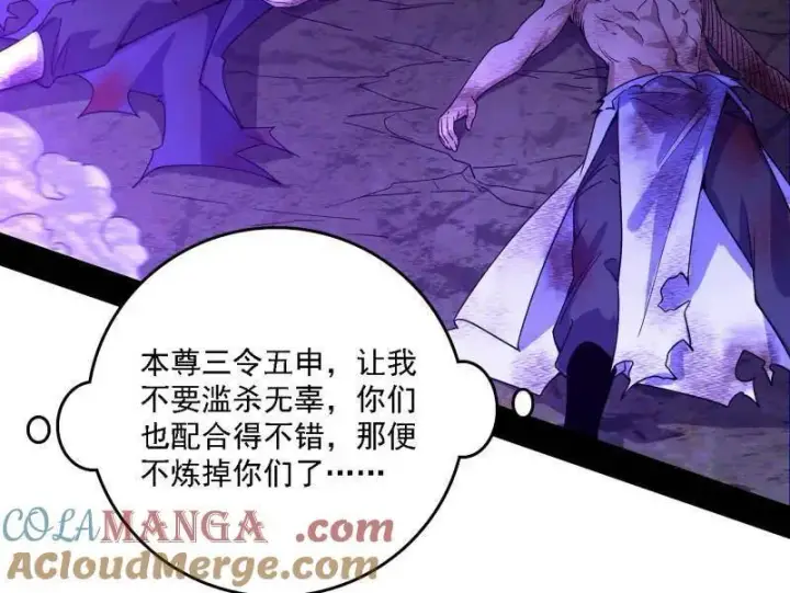 漫画《我为邪帝》第498话 有惊无险的本尊与倒霉催的分身第121张图