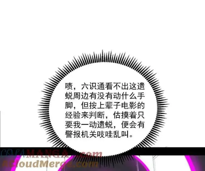 漫画《我为邪帝》第498话 有惊无险的本尊与倒霉催的分身第13张图