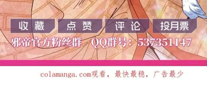 漫画《我为邪帝》第498话 有惊无险的本尊与倒霉催的分身第138张图