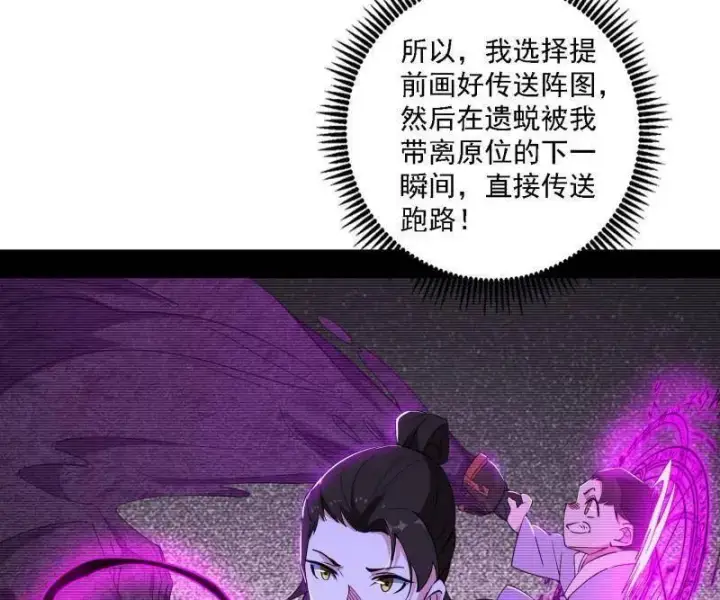 漫画《我为邪帝》第498话 有惊无险的本尊与倒霉催的分身第15张图