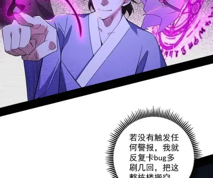 漫画《我为邪帝》第498话 有惊无险的本尊与倒霉催的分身第16张图