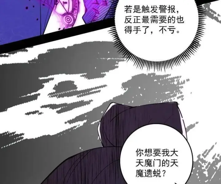 漫画《我为邪帝》第498话 有惊无险的本尊与倒霉催的分身第18张图