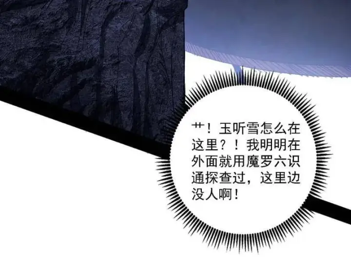 漫画《我为邪帝》第498话 有惊无险的本尊与倒霉催的分身第27张图