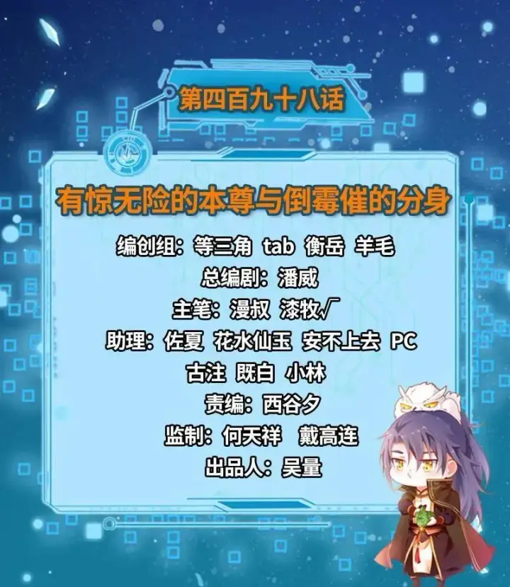 漫画《我为邪帝》第498话 有惊无险的本尊与倒霉催的分身第3张图