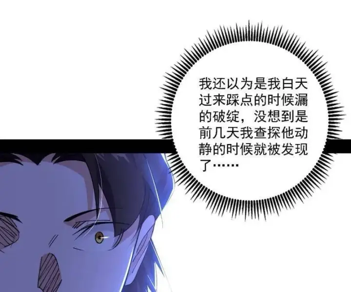 漫画《我为邪帝》第498话 有惊无险的本尊与倒霉催的分身第35张图