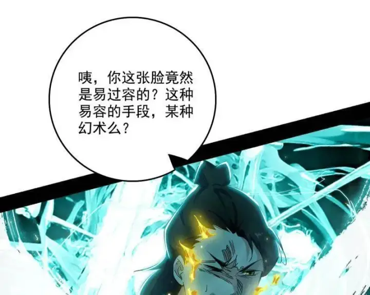 漫画《我为邪帝》第498话 有惊无险的本尊与倒霉催的分身第42张图