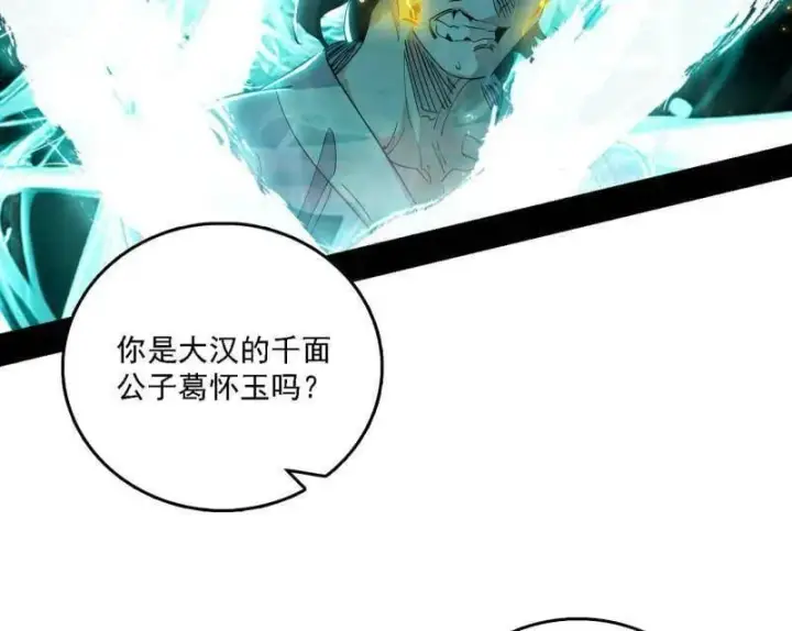 漫画《我为邪帝》第498话 有惊无险的本尊与倒霉催的分身第43张图