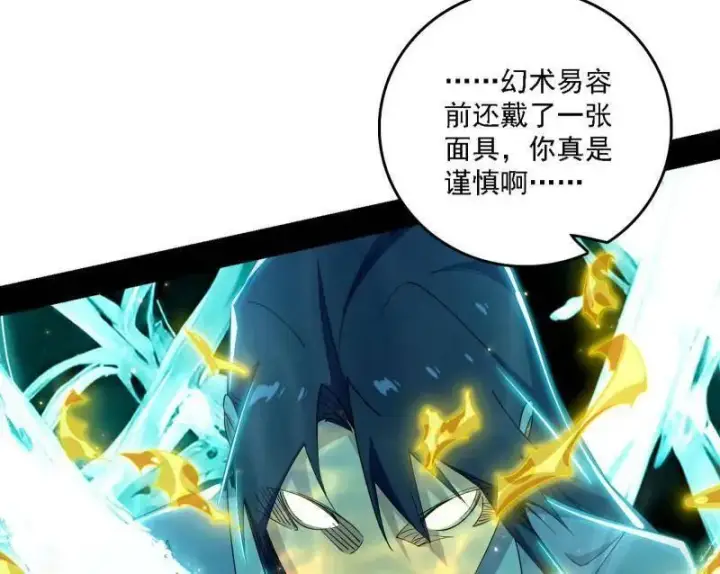 漫画《我为邪帝》第498话 有惊无险的本尊与倒霉催的分身第44张图
