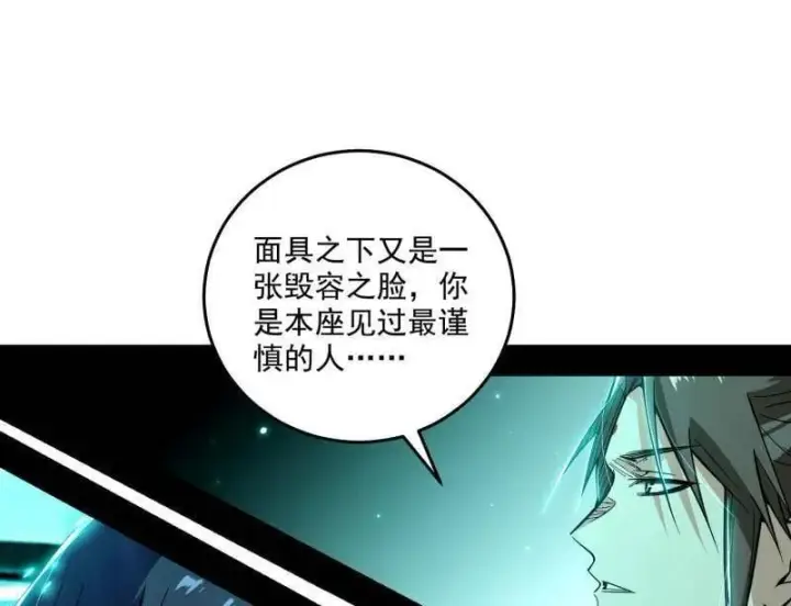 漫画《我为邪帝》第498话 有惊无险的本尊与倒霉催的分身第48张图
