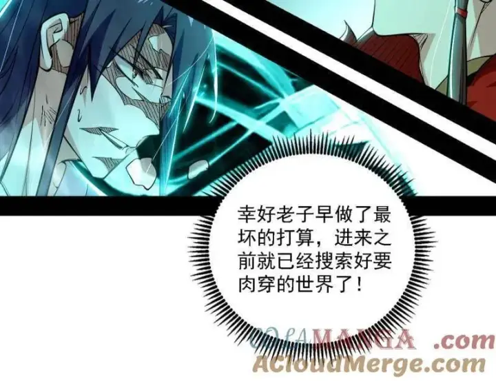 漫画《我为邪帝》第498话 有惊无险的本尊与倒霉催的分身第49张图