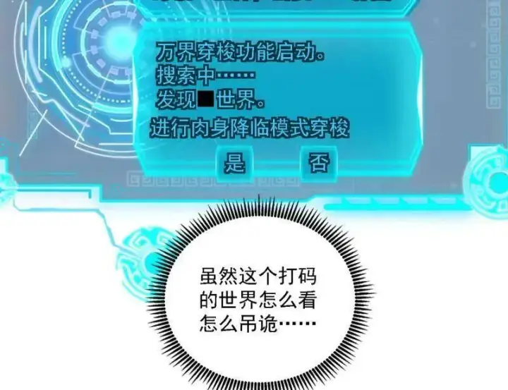 漫画《我为邪帝》第498话 有惊无险的本尊与倒霉催的分身第51张图