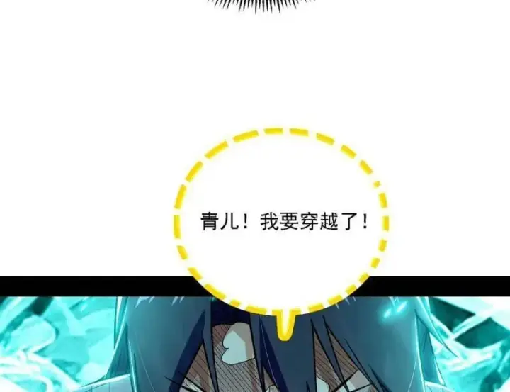 漫画《我为邪帝》第498话 有惊无险的本尊与倒霉催的分身第52张图
