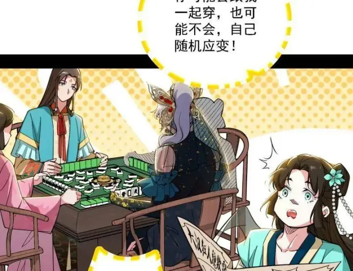漫画《我为邪帝》第498话 有惊无险的本尊与倒霉催的分身第54张图