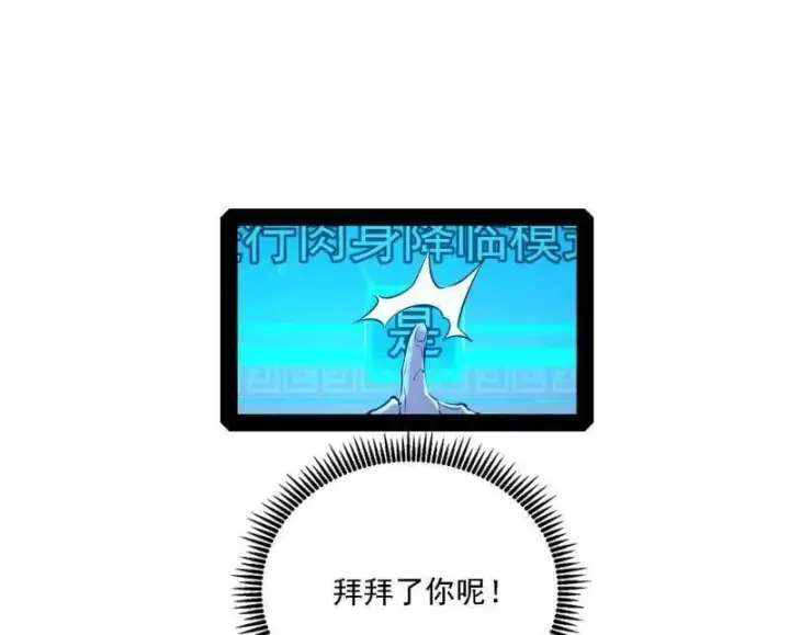 漫画《我为邪帝》第498话 有惊无险的本尊与倒霉催的分身第56张图