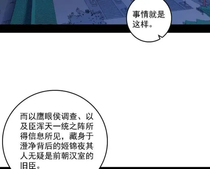 漫画《我为邪帝》第498话 有惊无险的本尊与倒霉催的分身第62张图