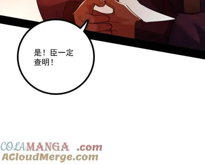 漫画《我为邪帝》第498话 有惊无险的本尊与倒霉催的分身第73张图