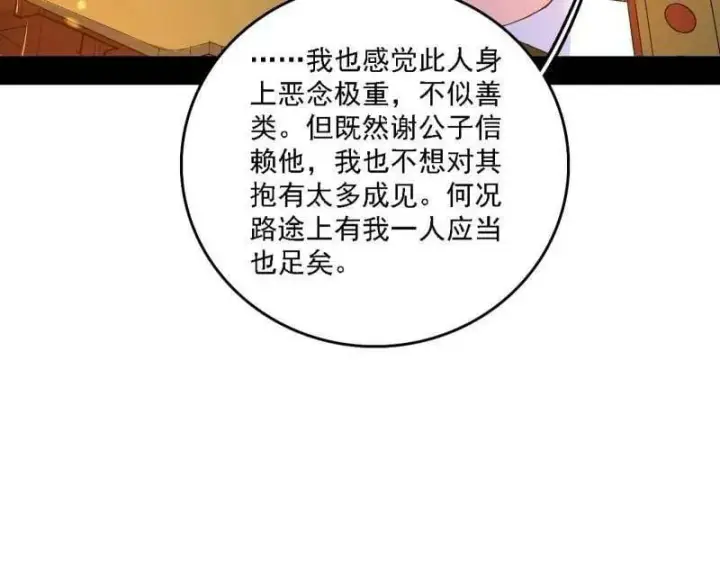漫画《我为邪帝》第498话 有惊无险的本尊与倒霉催的分身第83张图