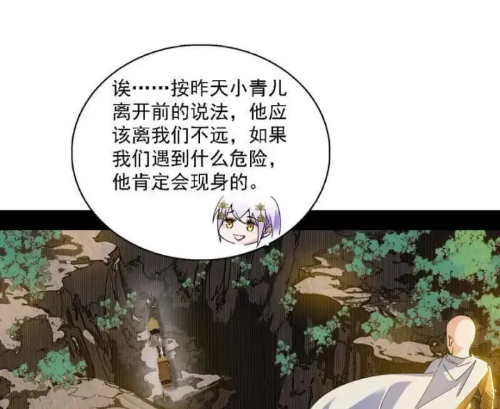 漫画《我为邪帝》第498话 有惊无险的本尊与倒霉催的分身第84张图
