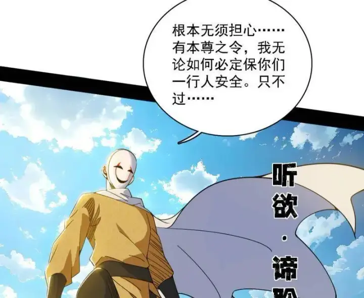 漫画《我为邪帝》第498话 有惊无险的本尊与倒霉催的分身第86张图