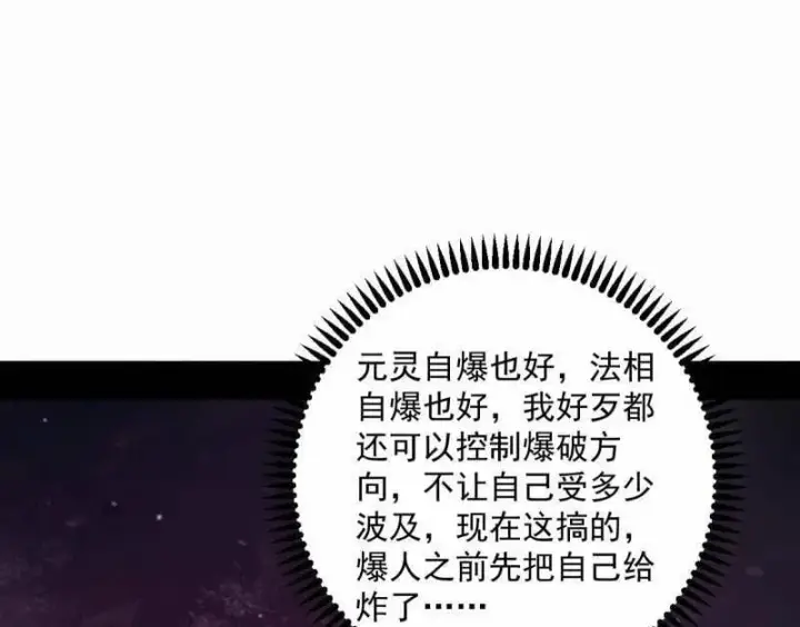 漫画《我为邪帝》第499话 邪神姐妹与降临■世界第103张图