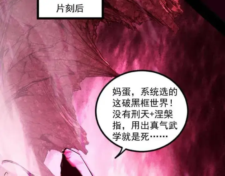 漫画《我为邪帝》第499话 邪神姐妹与降临■世界第110张图