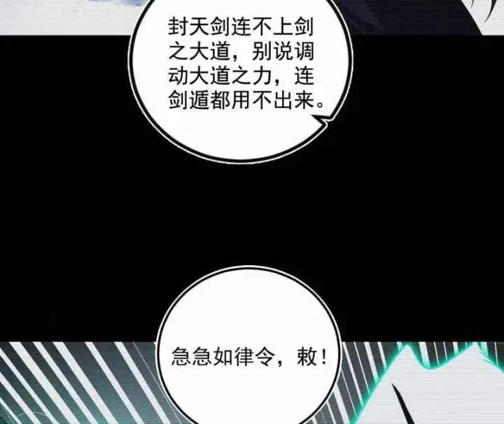 漫画《我为邪帝》第499话 邪神姐妹与降临■世界第122张图