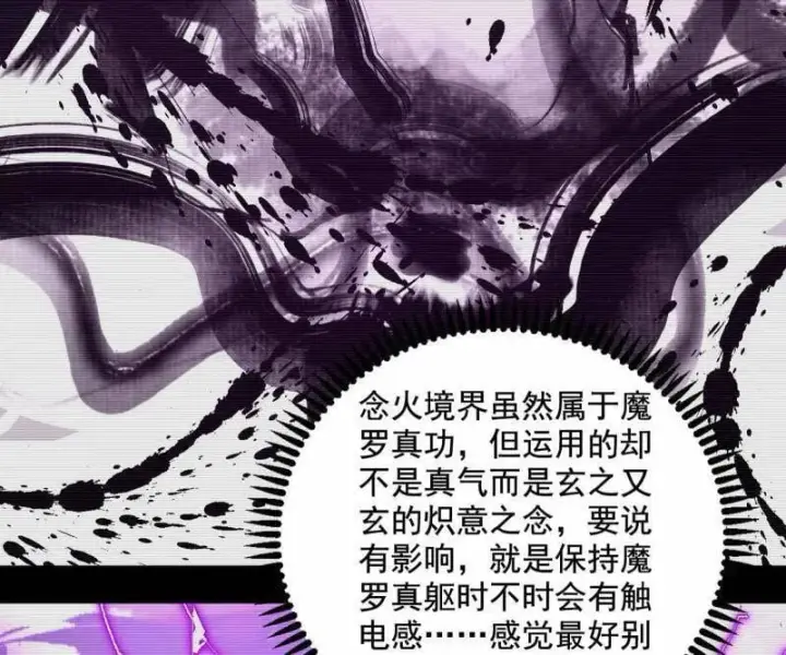 漫画《我为邪帝》第499话 邪神姐妹与降临■世界第130张图