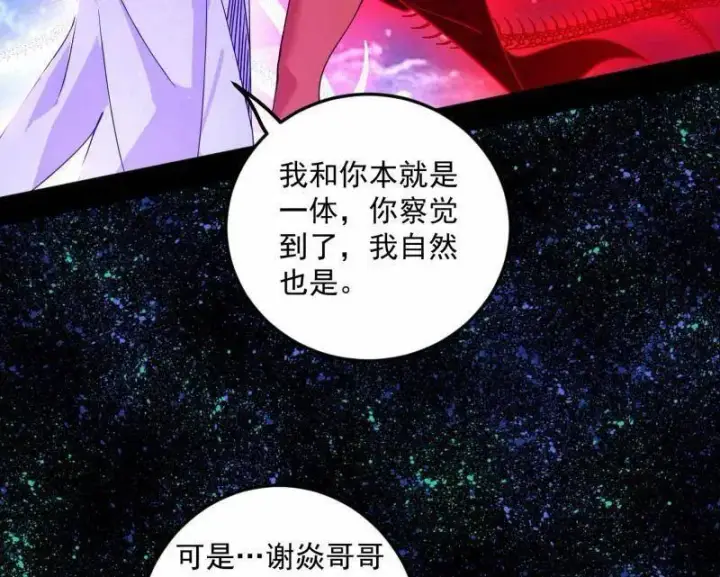 漫画《我为邪帝》第499话 邪神姐妹与降临■世界第23张图