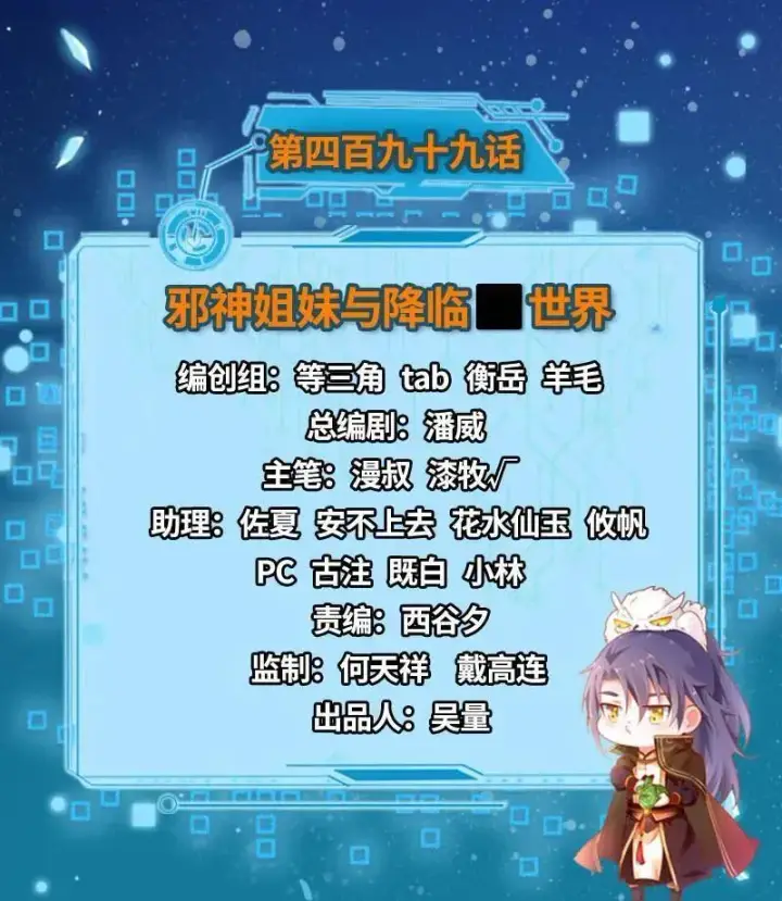 漫画《我为邪帝》第499话 邪神姐妹与降临■世界第3张图