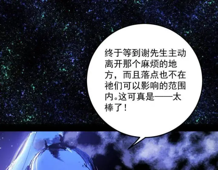 漫画《我为邪帝》第499话 邪神姐妹与降临■世界第30张图