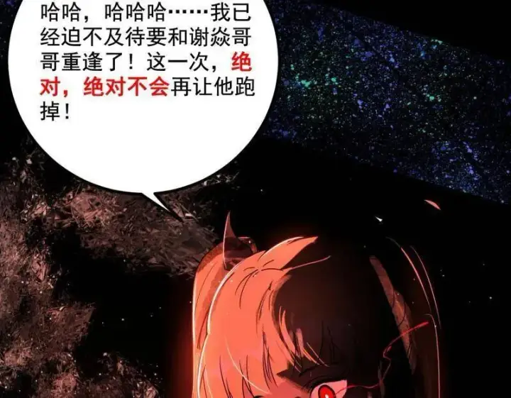 漫画《我为邪帝》第499话 邪神姐妹与降临■世界第32张图