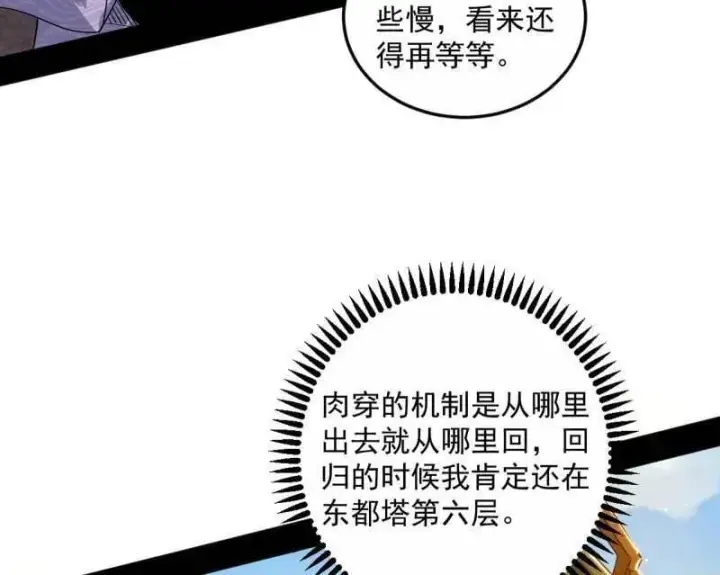 漫画《我为邪帝》第499话 邪神姐妹与降临■世界第47张图