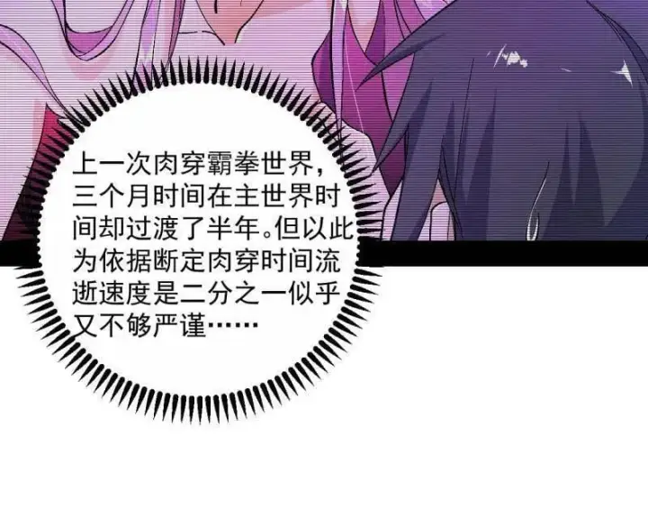 漫画《我为邪帝》第499话 邪神姐妹与降临■世界第51张图