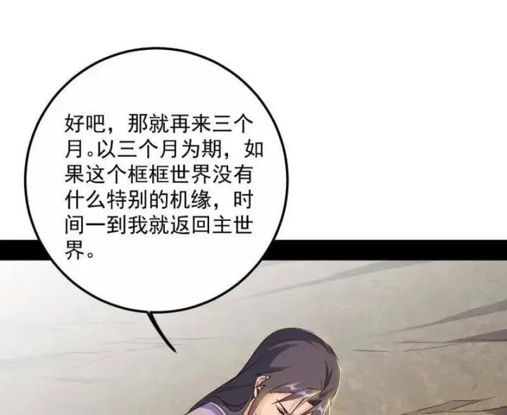 漫画《我为邪帝》第499话 邪神姐妹与降临■世界第52张图