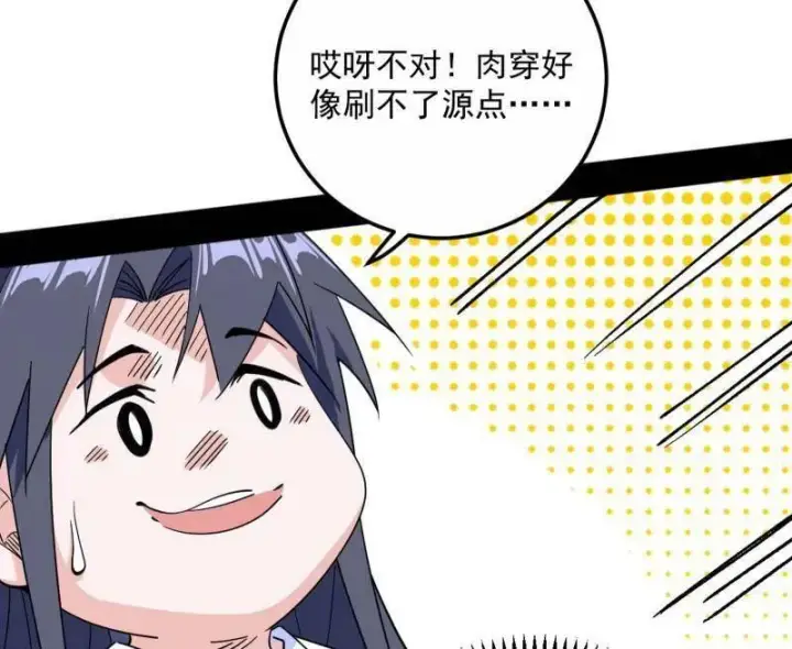 漫画《我为邪帝》第499话 邪神姐妹与降临■世界第59张图