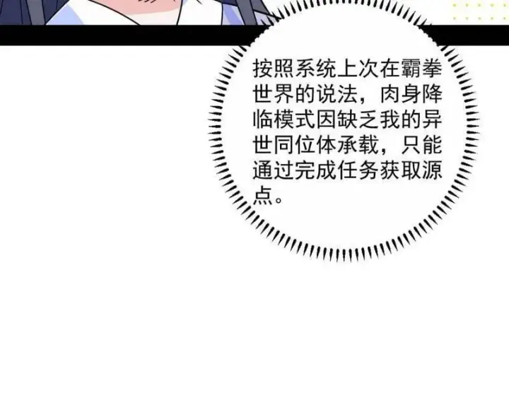 漫画《我为邪帝》第499话 邪神姐妹与降临■世界第60张图