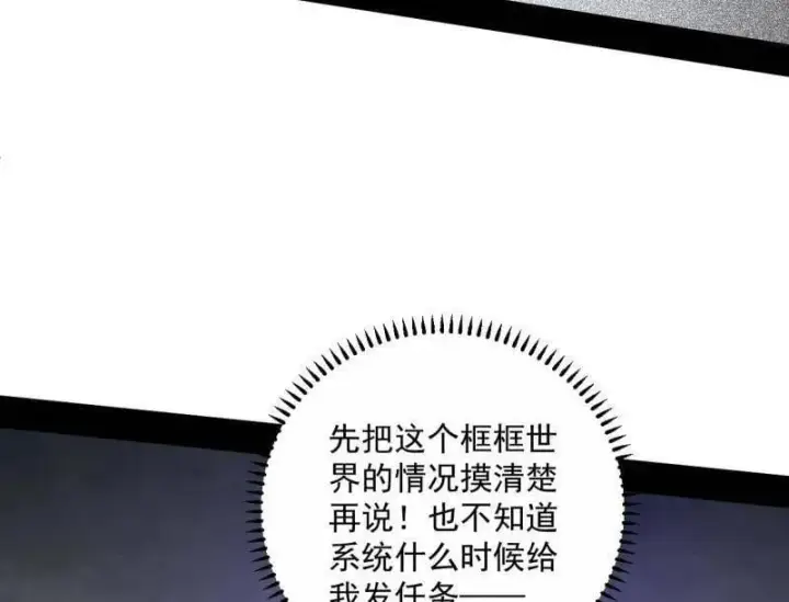 漫画《我为邪帝》第499话 邪神姐妹与降临■世界第63张图